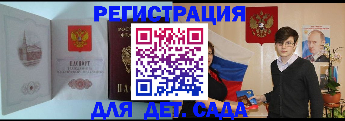 прописка для школы в Медногорске