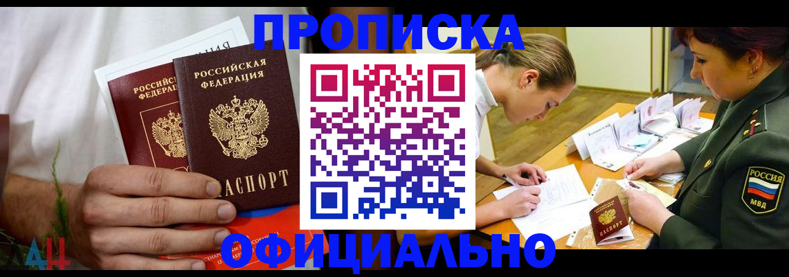 временная прописка в Медногорске